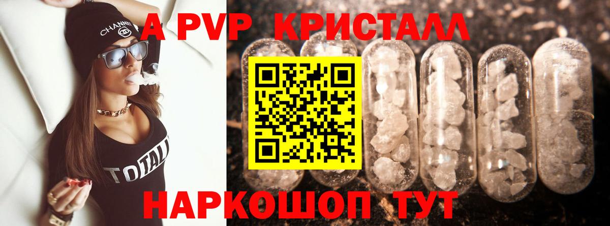 купить наркотик  Alfa_PVP СК КРИС  A PVP кристаллы  Alpha-PVP Соль  Вход с VPN  Славгород 