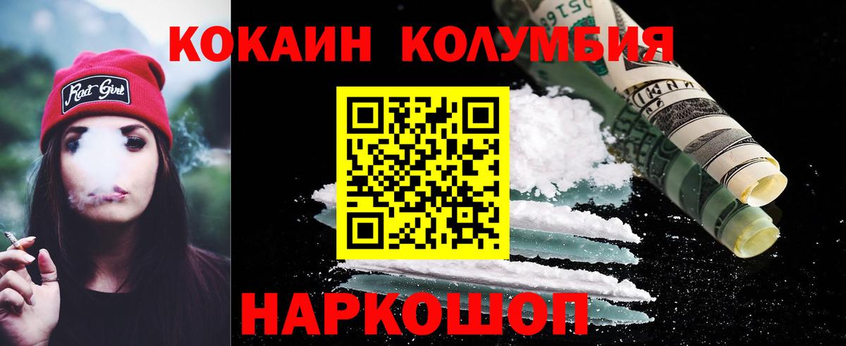 КОКАИН Колумбийский Славгород