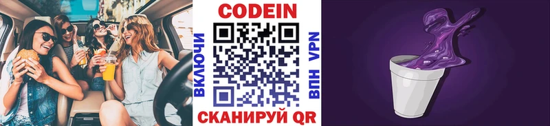 Codein напиток Lean (лин)  купить закладку  Славгород 