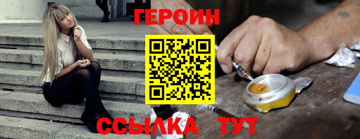 Героин герыч Славгород