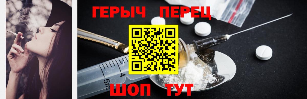 Героин VHQ  Вход с VPN  Славгород 
