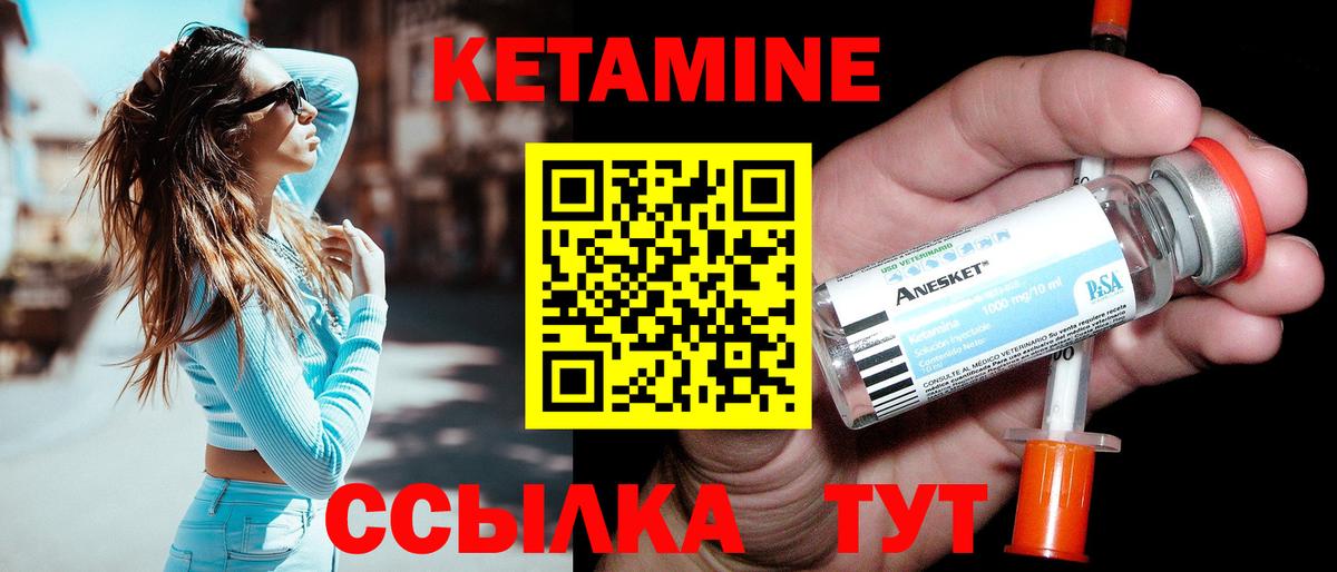 КЕТАМИН ketamine Славгород