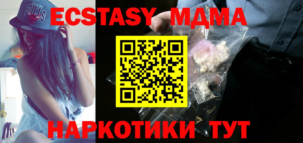 МДМА кристаллы  Вход с VPN  MDMA молли  МДМА  Славгород 