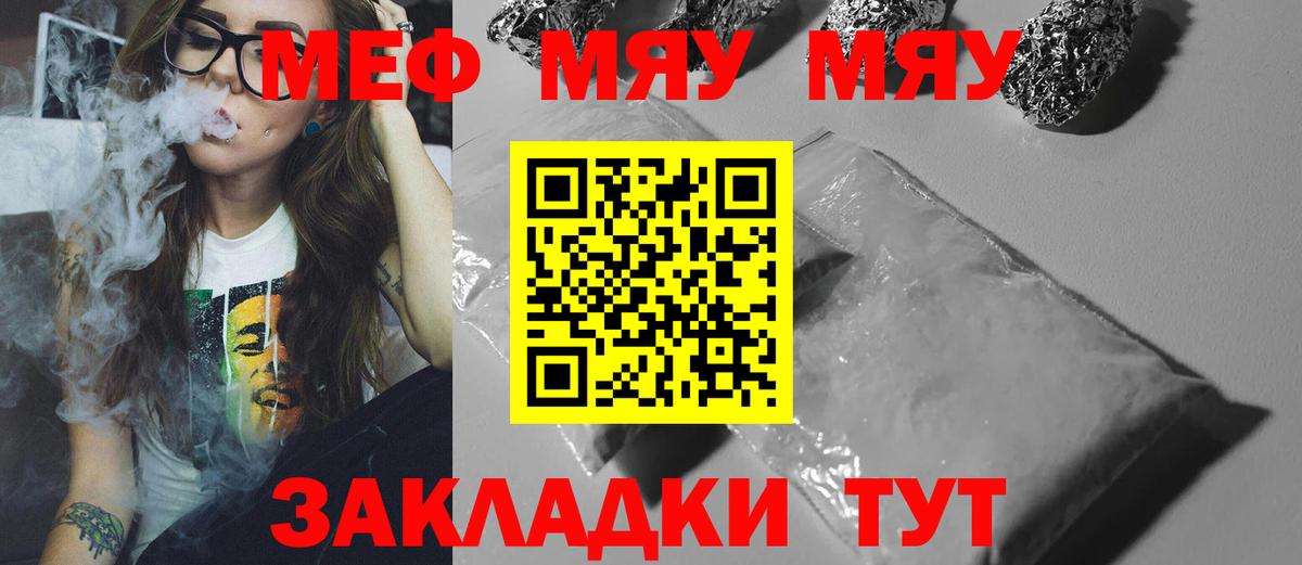Меф мука Славгород