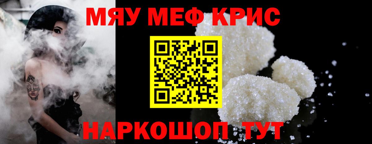 Мефедрон кристаллы Славгород