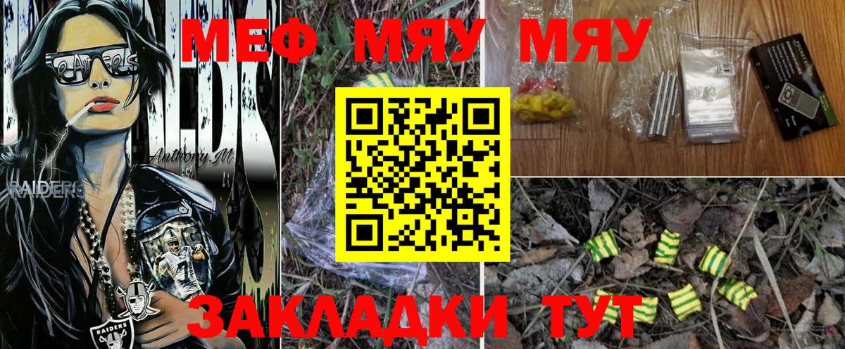 МЯУ-МЯУ мяу мяу  Мефедрон мука  Мефедрон  Меф  Славгород  Вход с VPN 