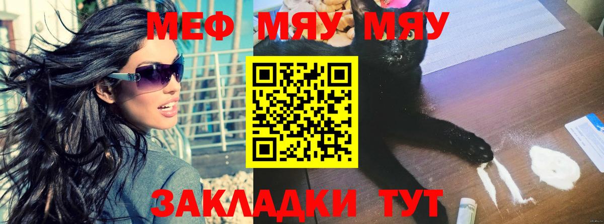 Мефедрон  Мефедрон 4 MMC  Славгород  Мефедрон мяу мяу 