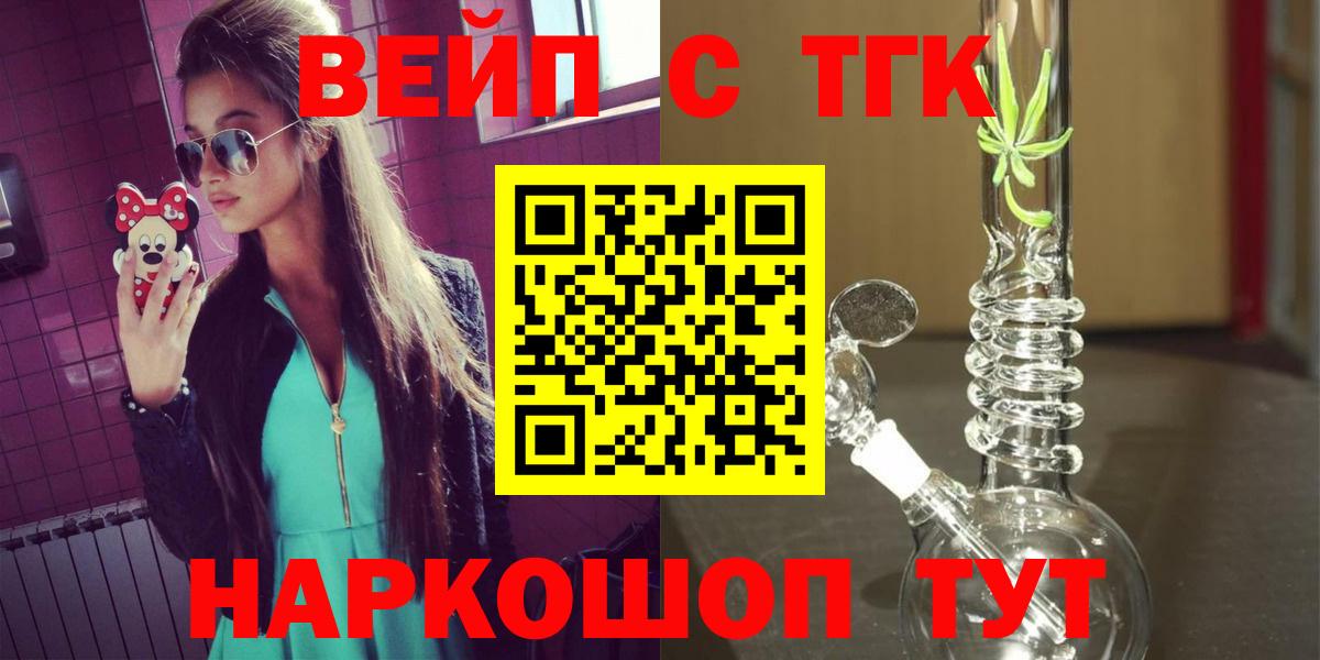 закладка  Вход с VPN  Дистиллят ТГК THC oil  Славгород  ТГК вейп 