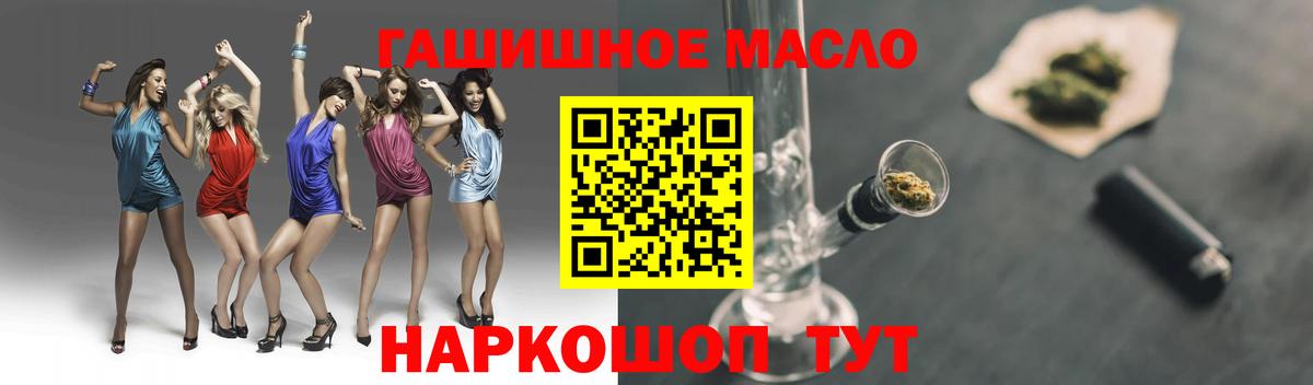 ТГК гашишное масло Славгород